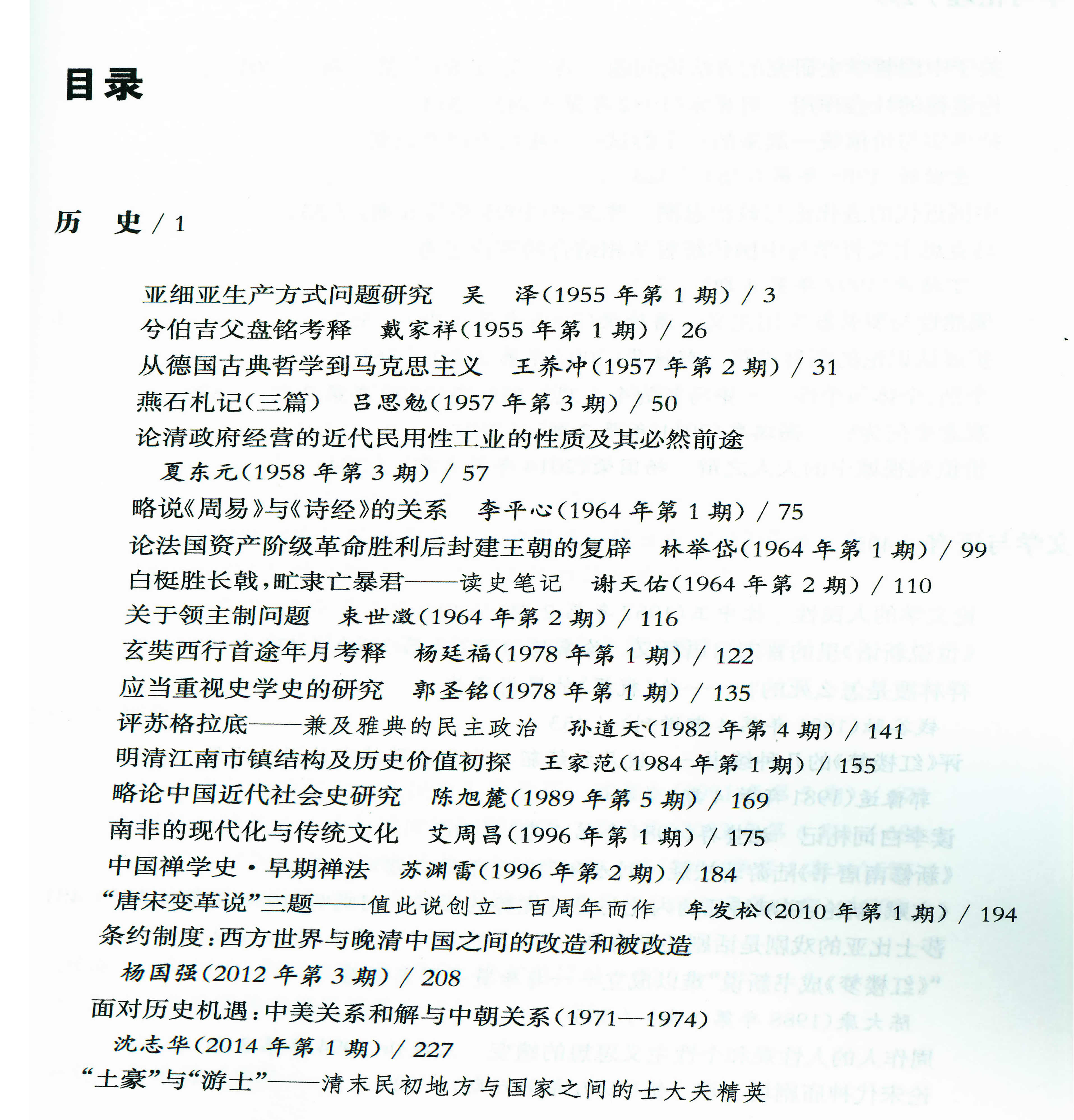 学报创刊60周年纪念文选《足迹》
