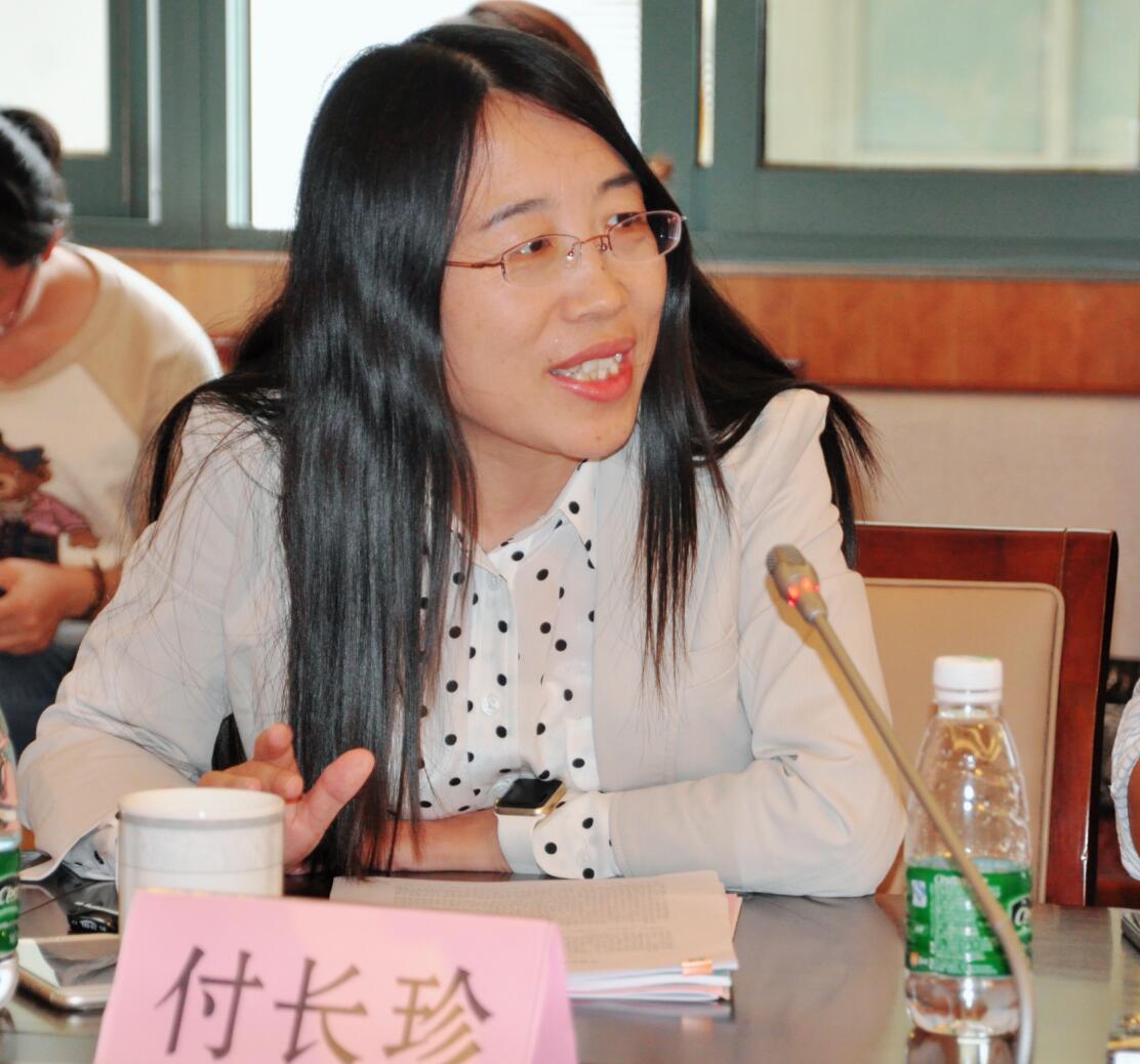付长珍教授主持研讨会